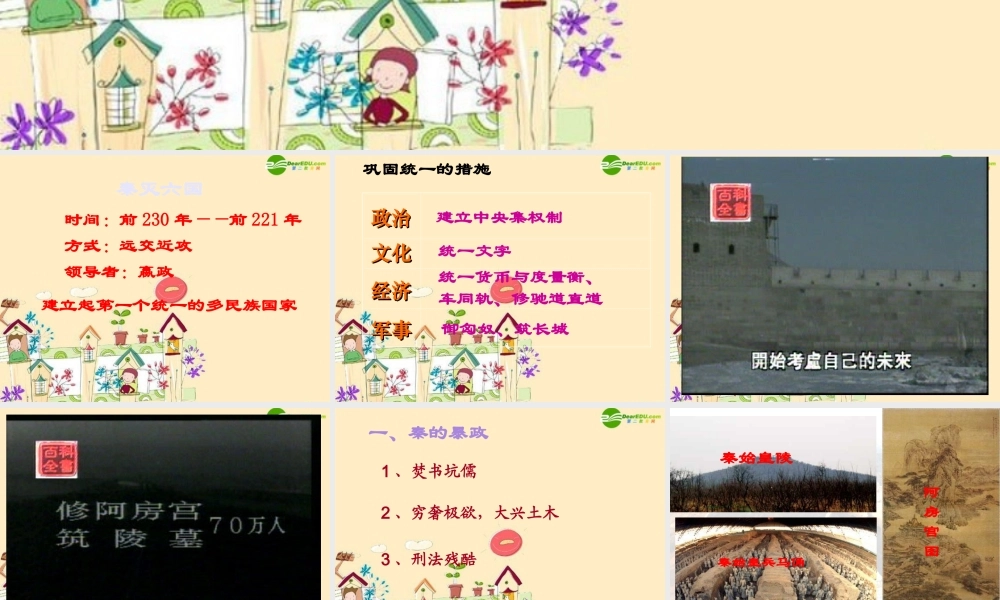 七年级历史上册 3.9(第一次农民大起义)课件 华东师大版 课件