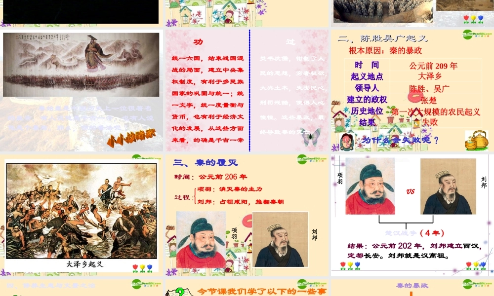 七年级历史上册 3.9(第一次农民大起义)课件 华东师大版 课件