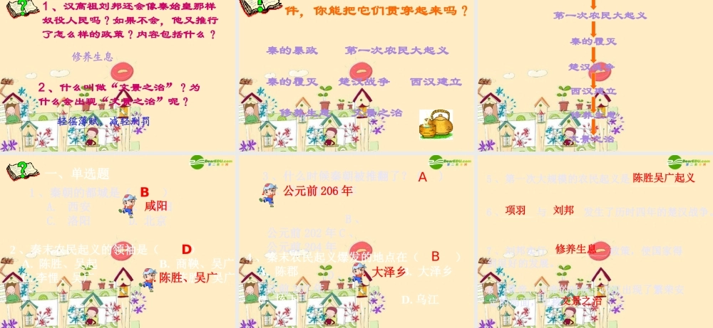 七年级历史上册 3.9(第一次农民大起义)课件 华东师大版 课件