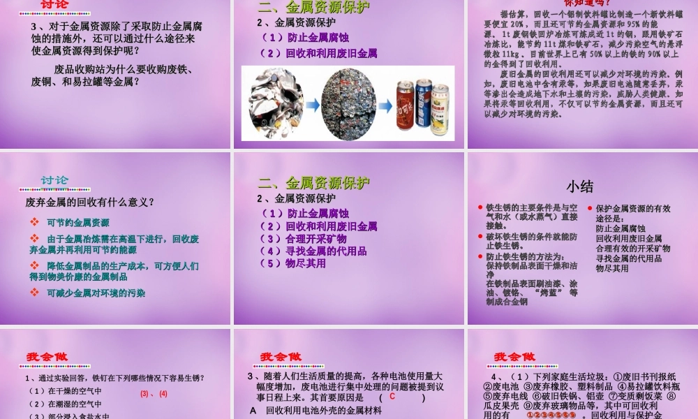 九年级化学下册 83 金属资源的利用和保护课件2 (新版)新人教版 课件