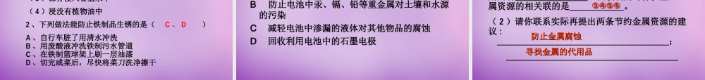 九年级化学下册 83 金属资源的利用和保护课件2 (新版)新人教版 课件