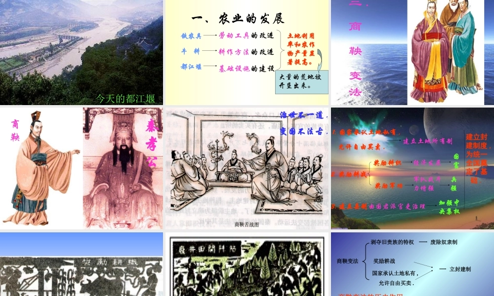 七年级历史大变革的时代课件2 新课标 人教版 课件