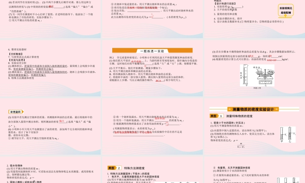 中考物理一轮复习 基础考点一遍过 第六章 物质的物理属性 命题点2 测量物质的密度课件