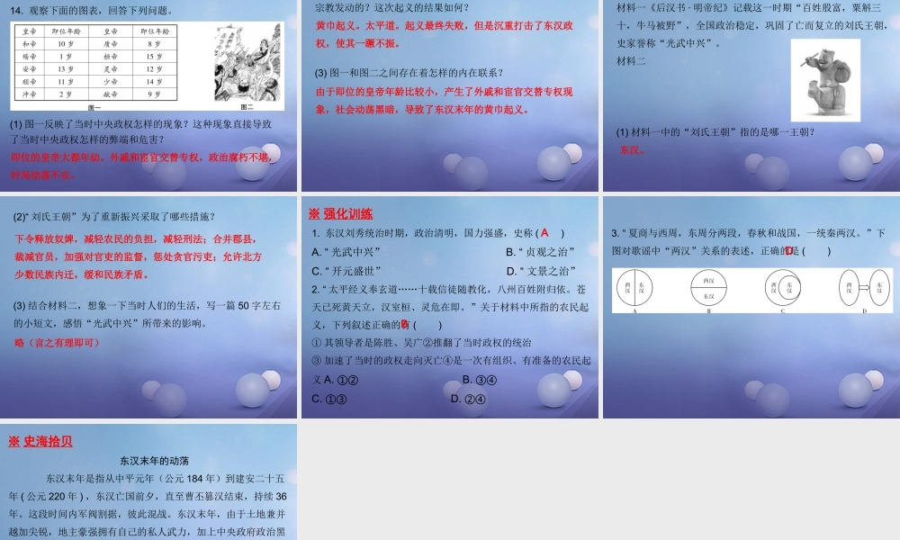 七年级历史上册 第3单元 秦汉时期 统一多民族国家的建立和巩固 第13课 东汉的灭亡课件 新人教版 课件