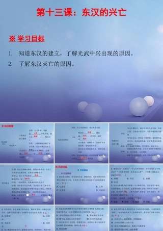 七年级历史上册 第3单元 秦汉时期 统一多民族国家的建立和巩固 第13课 东汉的灭亡课件 新人教版 课件