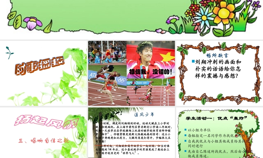 七年级政治下册 唱响自信之歌课件人教版 课件