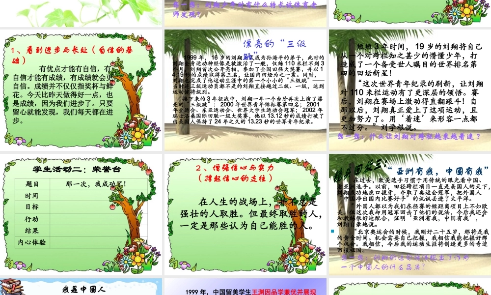 七年级政治下册 唱响自信之歌课件人教版 课件