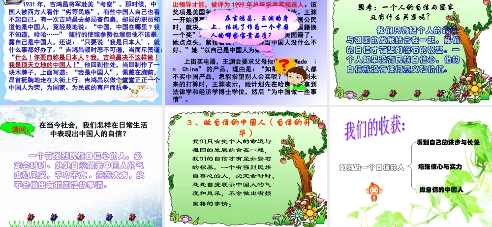 七年级政治下册 唱响自信之歌课件人教版 课件