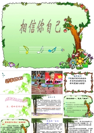 七年级政治下册 唱响自信之歌课件人教版 课件