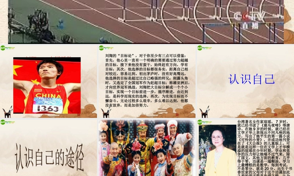 七年级政治上册 3.2认识自己课件 北师大版 课件