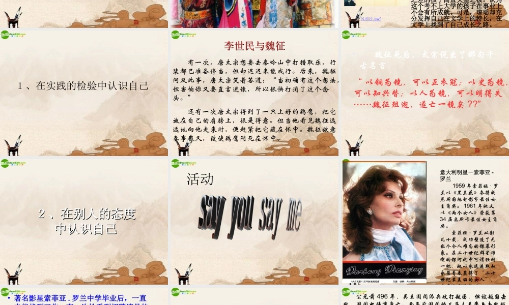 七年级政治上册 3.2认识自己课件 北师大版 课件