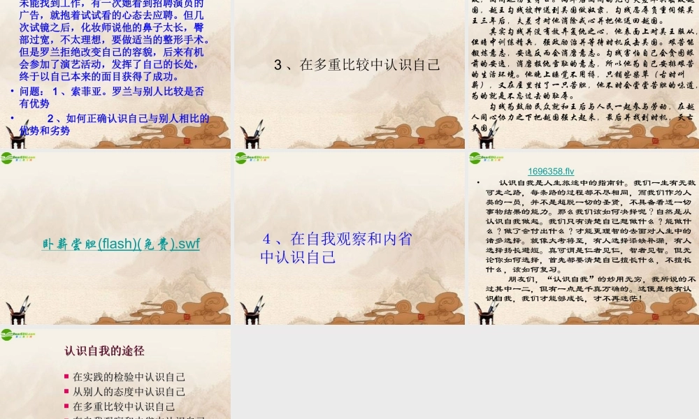 七年级政治上册 3.2认识自己课件 北师大版 课件