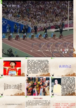 七年级政治上册 3.2认识自己课件 北师大版 课件