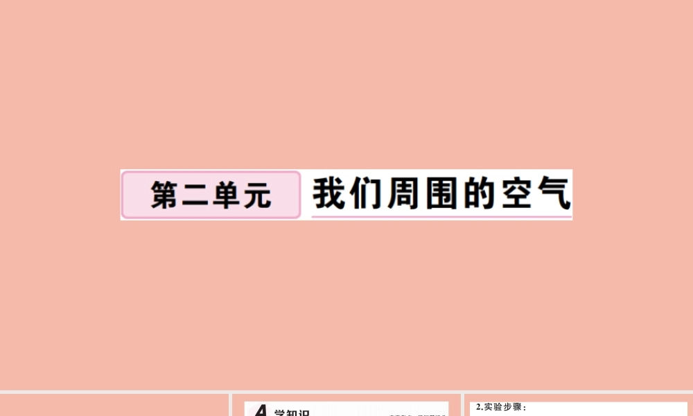 (贵州专版)九年级化学上册 第二单元 我们周围的空气 实验活动1 氧气的实验室制取与性质作业课件 (新版)新人教版 课件