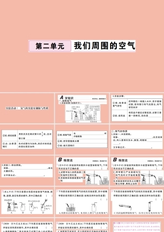 (贵州专版)九年级化学上册 第二单元 我们周围的空气 实验活动1 氧气的实验室制取与性质作业课件 (新版)新人教版 课件