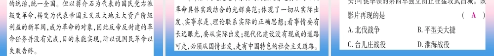 (甘肃专用)中考历史总复习 第一篇 考点系统复习 板块二 中国近代史 主题五 从国共合作到国共对峙(精讲)课件