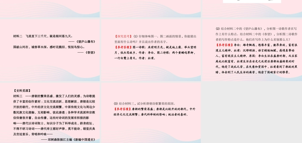 七年级历史下册 第一单元繁荣与开放的社会 第8课 璀璨的文学艺术课件 北师大版 课件