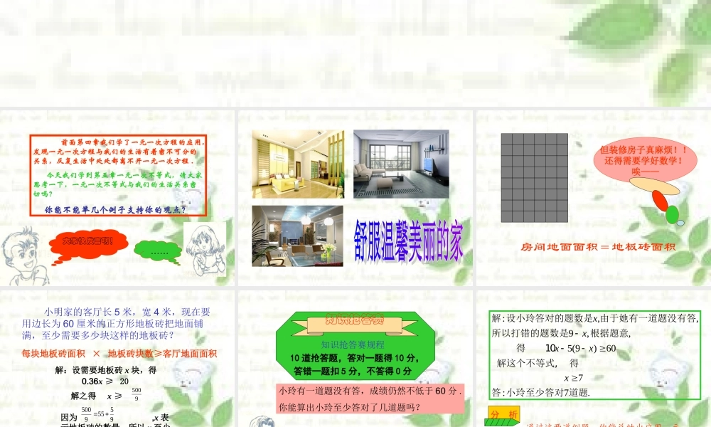 七年级数学一元一次不等式的应用课件 湘教版 课件