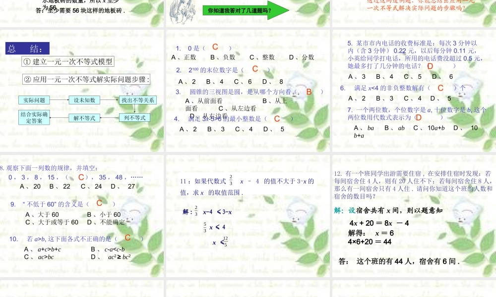 七年级数学一元一次不等式的应用课件 湘教版 课件