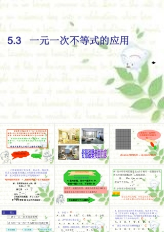 七年级数学一元一次不等式的应用课件 湘教版 课件