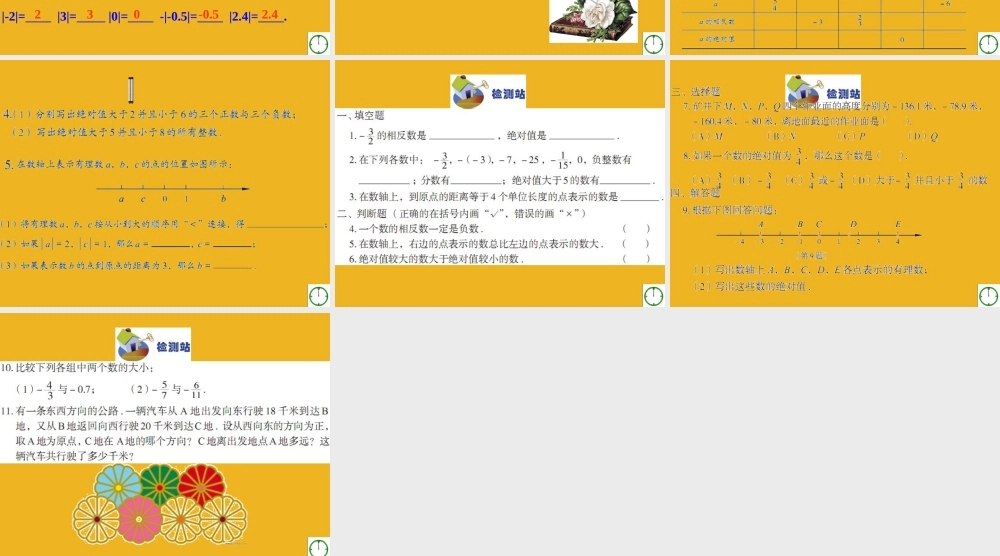 七年级数学上册 2第二章 有理数回顾与总结课件 青岛版 课件