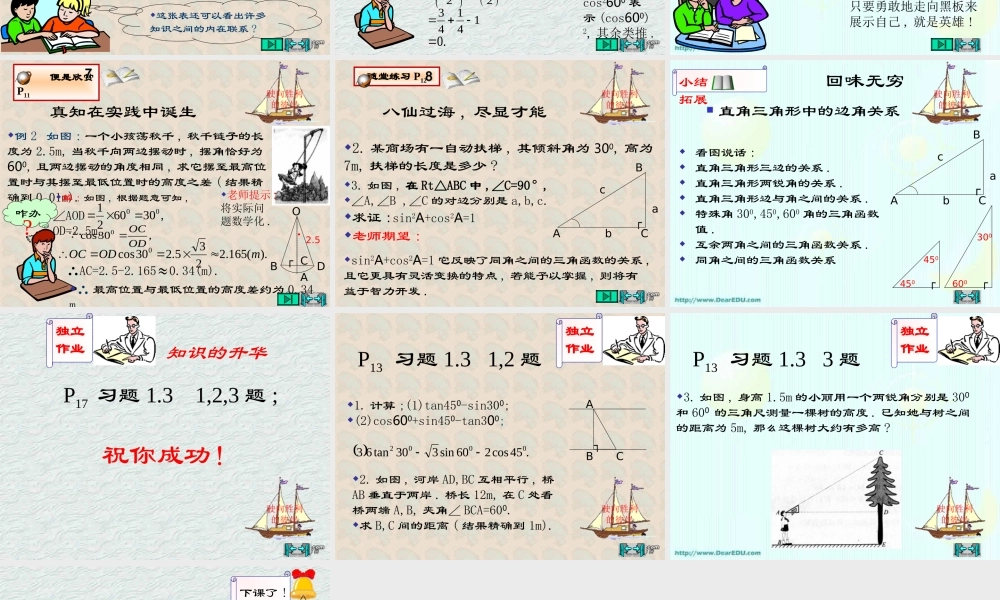30度,45度,60度角的三角函数值1 福建省南平地区九年级数学下册第一章 直角三角形整章课件集一 北师大版
