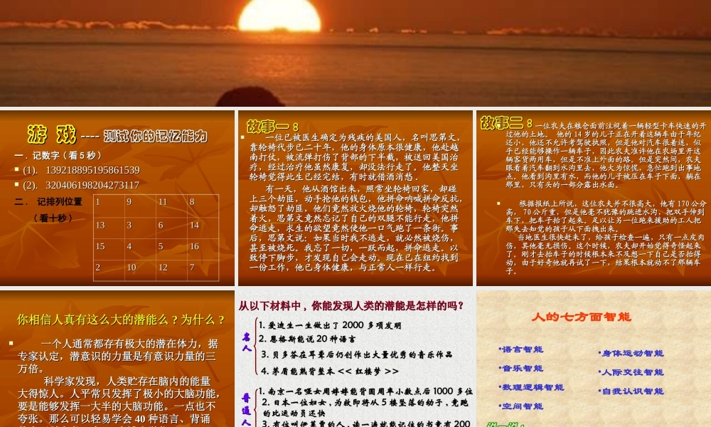 七年级政治发现自己的潜能 七年级政治上：第五课 自我新期待 课件人教版新课标