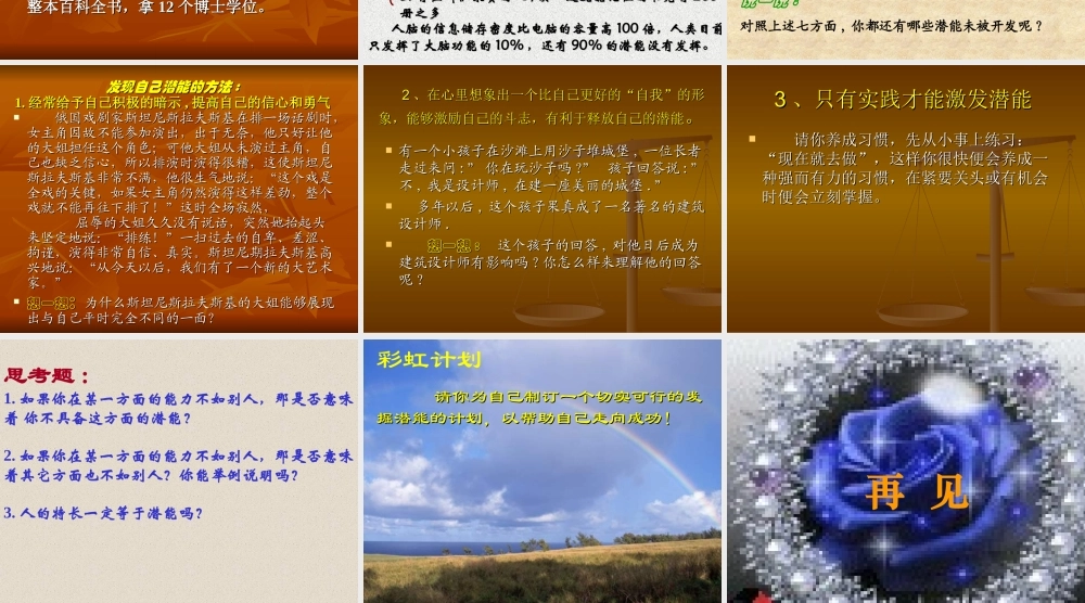 七年级政治发现自己的潜能 七年级政治上：第五课 自我新期待 课件人教版新课标