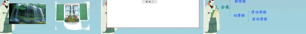 中考物理复习 专题三 运动和力 第二课时 力课件 苏科版 课件