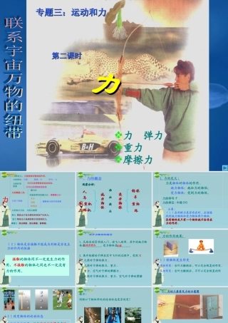中考物理复习 专题三 运动和力 第二课时 力课件 苏科版 课件