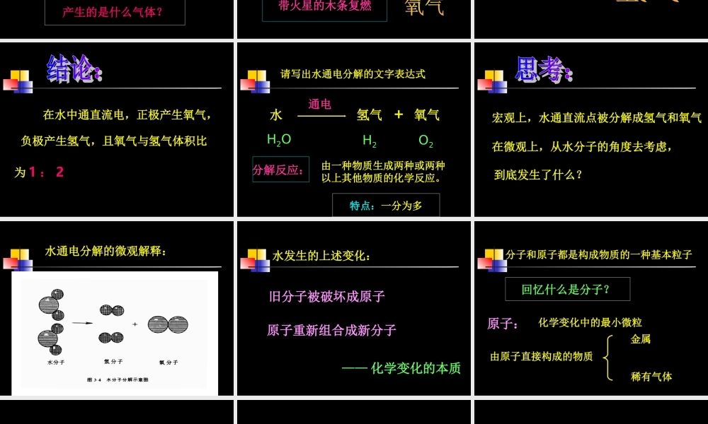 九年级化学(水的分解与合成)课件