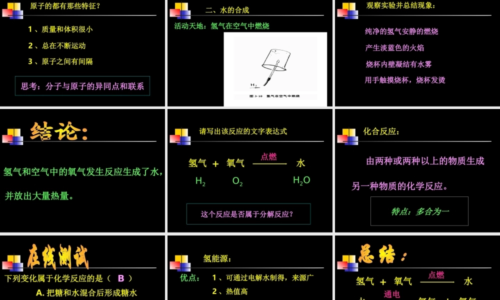 九年级化学(水的分解与合成)课件
