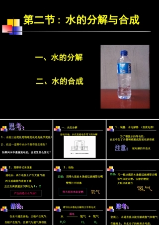 九年级化学(水的分解与合成)课件