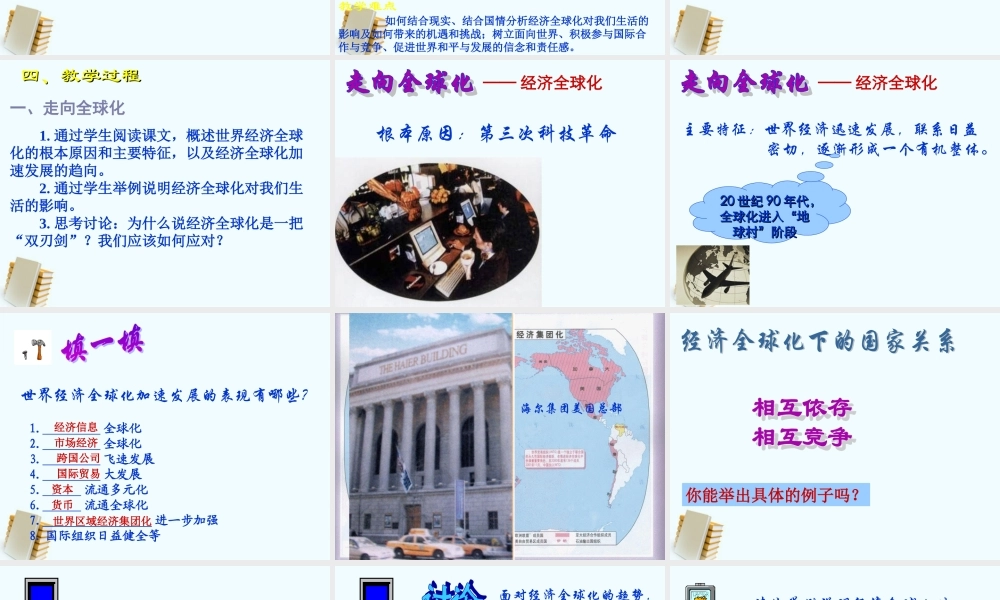 九年级历史下册 419(机遇与挑战)课件 北师大版  课件