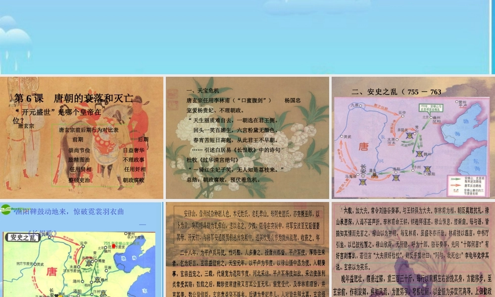 七年级历史下册 唐朝的衰落和灭亡课件 人教新课标版 课件