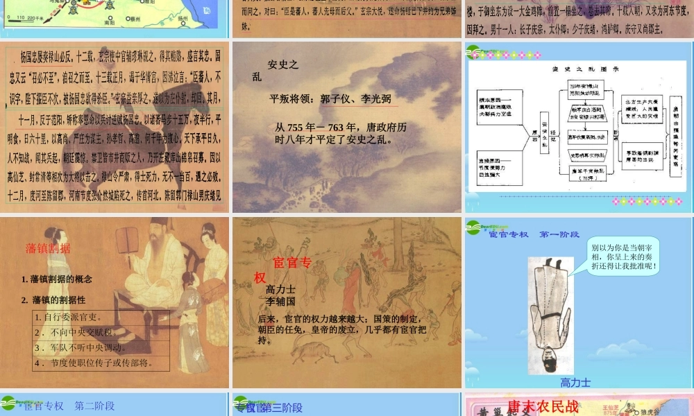 七年级历史下册 唐朝的衰落和灭亡课件 人教新课标版 课件