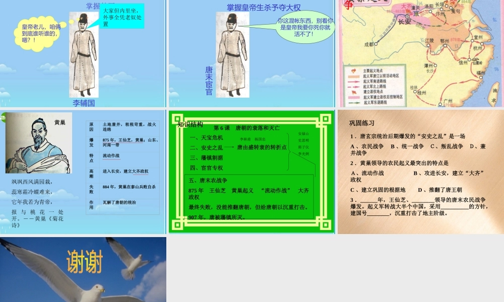 七年级历史下册 唐朝的衰落和灭亡课件 人教新课标版 课件