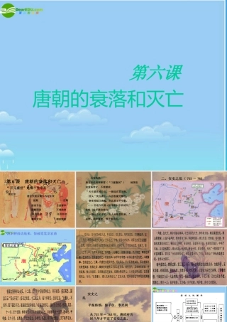 七年级历史下册 唐朝的衰落和灭亡课件 人教新课标版 课件