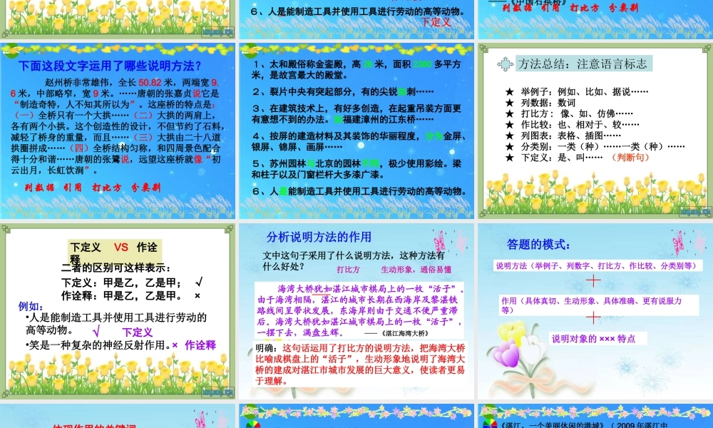 中考语文 说明文阅读解题技巧指导课件