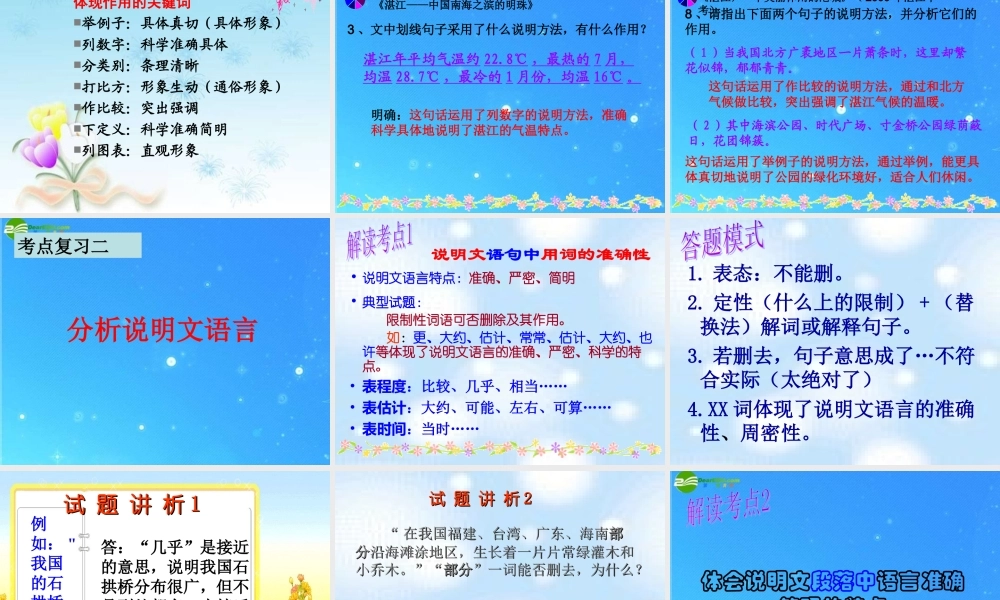 中考语文 说明文阅读解题技巧指导课件