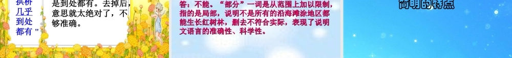中考语文 说明文阅读解题技巧指导课件