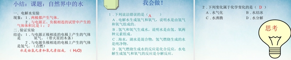 九年级化学全册 2-4 自然界中的水课件 沪教版 课件