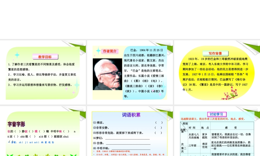 -版七年级语文上册 第2课 繁星新课标同步授课课件 苏教版 课件