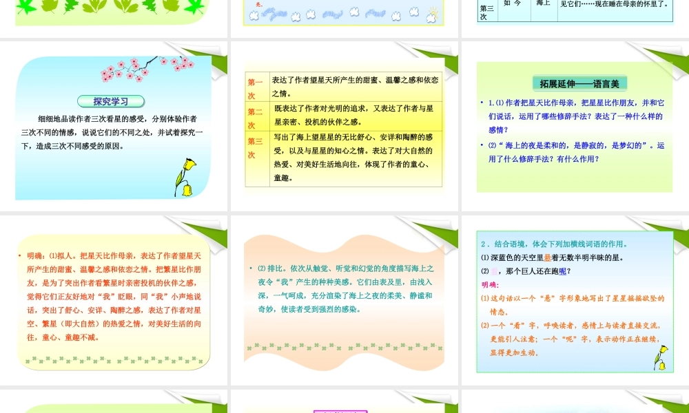 -版七年级语文上册 第2课 繁星新课标同步授课课件 苏教版 课件