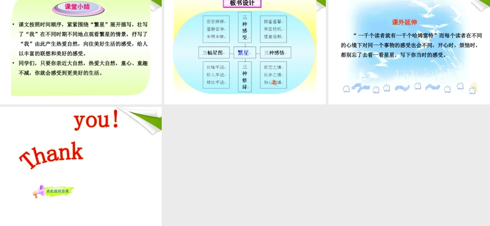 -版七年级语文上册 第2课 繁星新课标同步授课课件 苏教版 课件