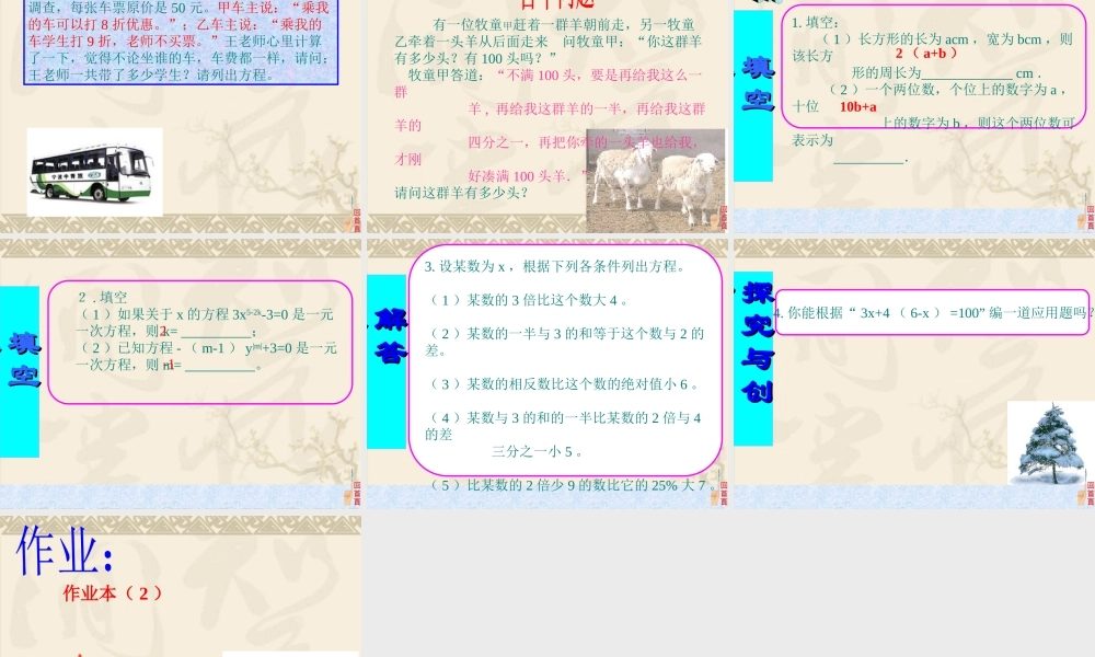 2.11 七年级数学上学期第二章课件集 人教版