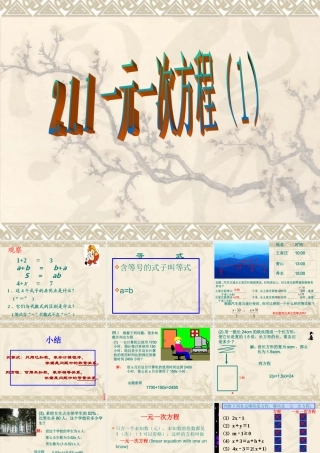 2.11 七年级数学上学期第二章课件集 人教版