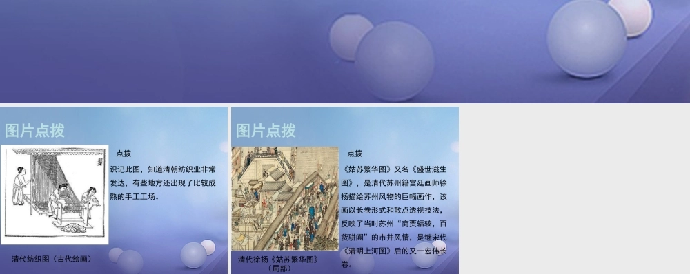 (秋季版)七年级历史下册 第七单元 第19课 清朝前期的兴盛(教材图片点拨)素材 川教版 素材