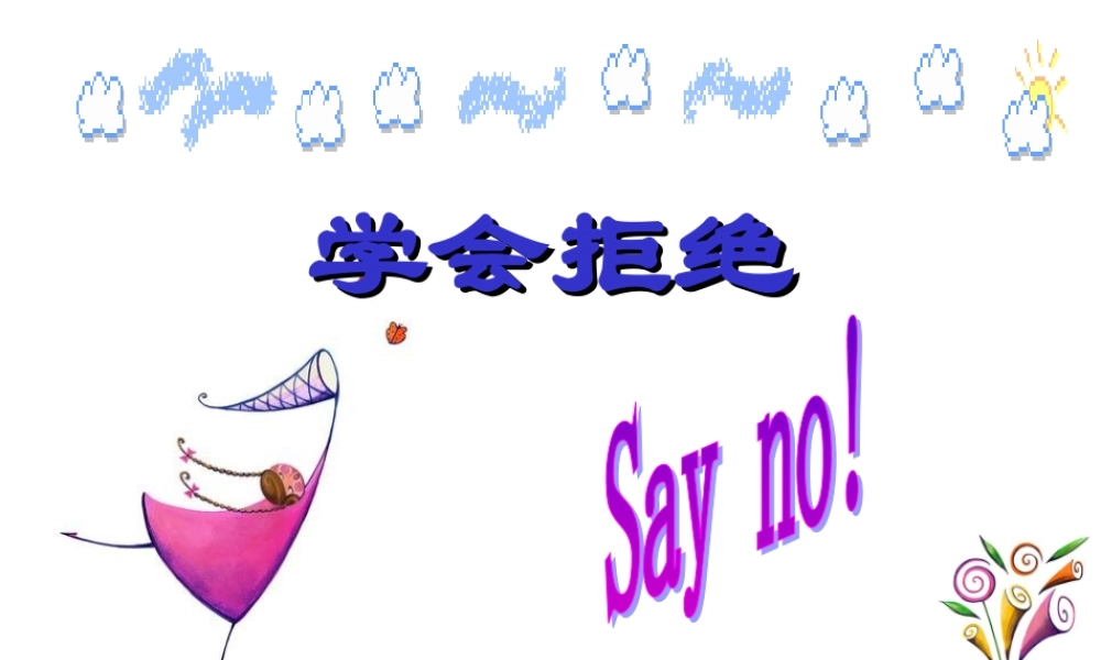 七年级政治学会拒绝 不良诱惑课件 新课标 人教版 课件