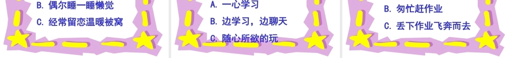 七年级政治学会拒绝 不良诱惑课件 新课标 人教版 课件